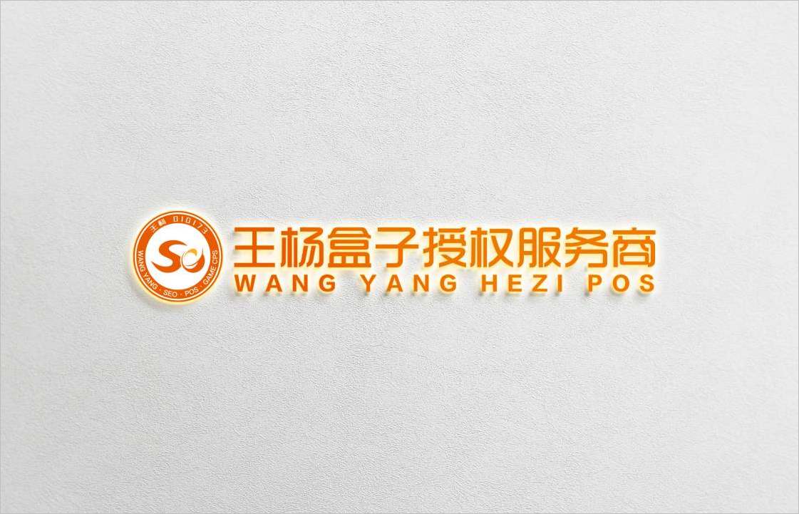 王杨盒子POS机授权