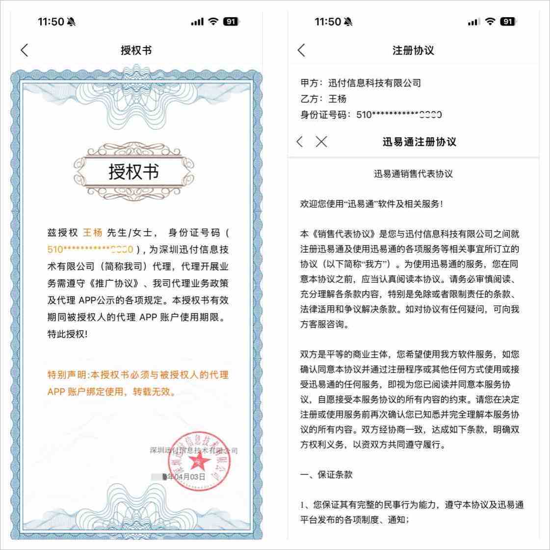 授权资质1 授权资质1