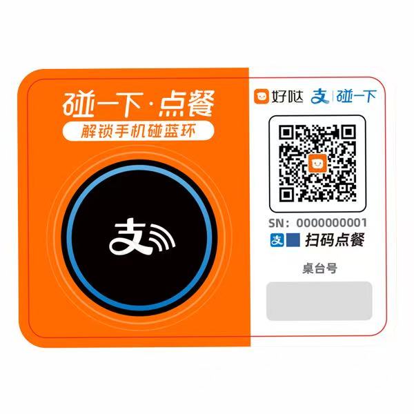 好哒与支付宝碰一下扫码点餐！